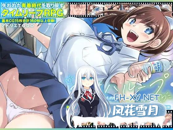 [RPG/PC/安卓]重回学生时代 アオハループ 底辺キモオタの僕が転生してスクールカースト第一位の美少女と青春をやり直すお話 v1.01 AI汉化版[4G/UC/夸克]