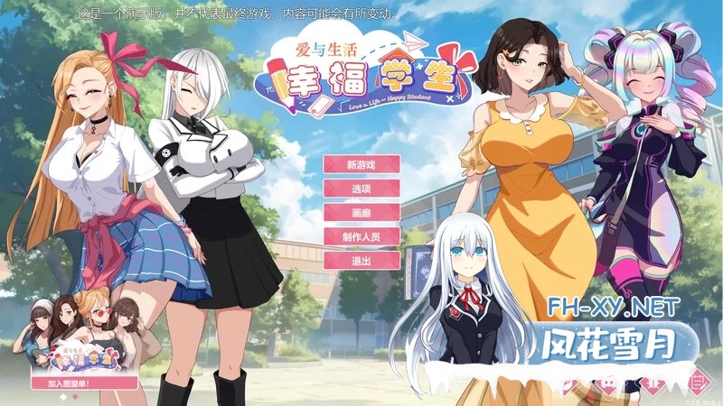 [养成互动/SLG/中文]爱与生活：幸福学生V1.0.7_3 官方中文正式步兵[10G]