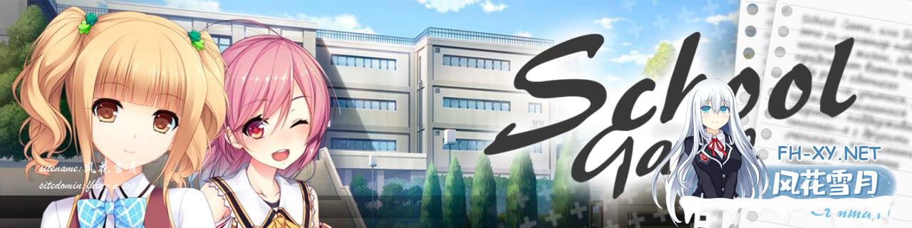[SLG]校园游戏   #School Game  v0.978 bugfix2 官方中文版[5G]
